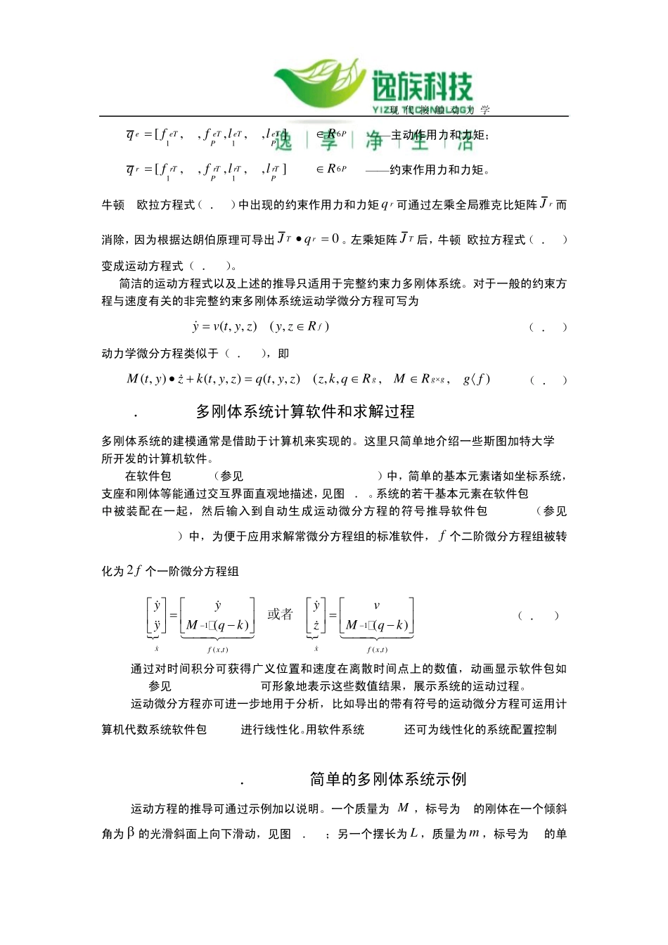 现代接触动力学1_第2页