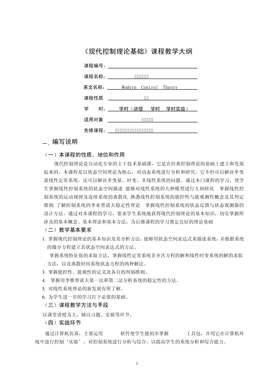 现代控制理论(修改最终版)_第1页