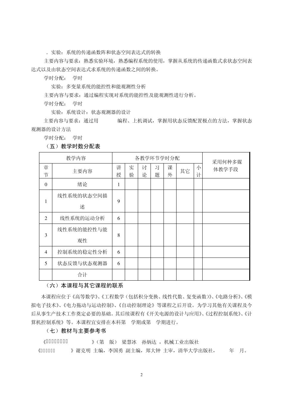 现代控制理论(修改最终版)_第2页