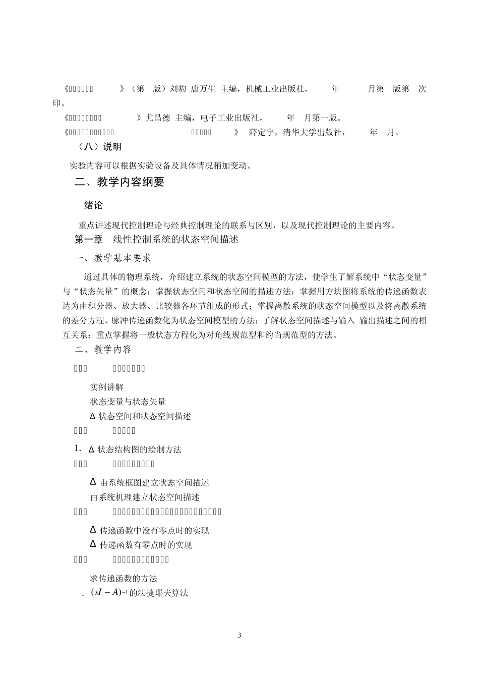 现代控制理论(修改最终版)_第3页