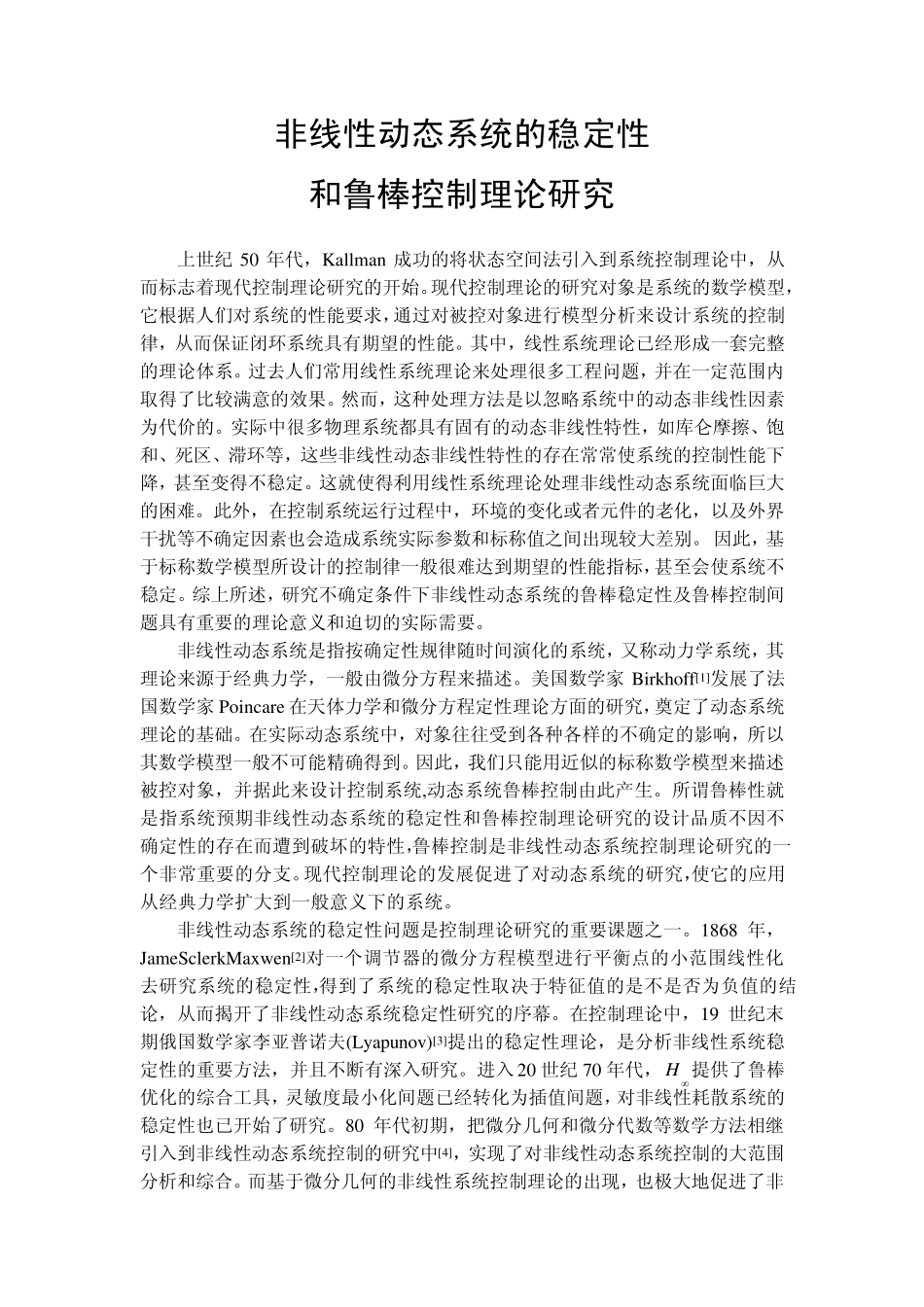 现代控制理论_第1页