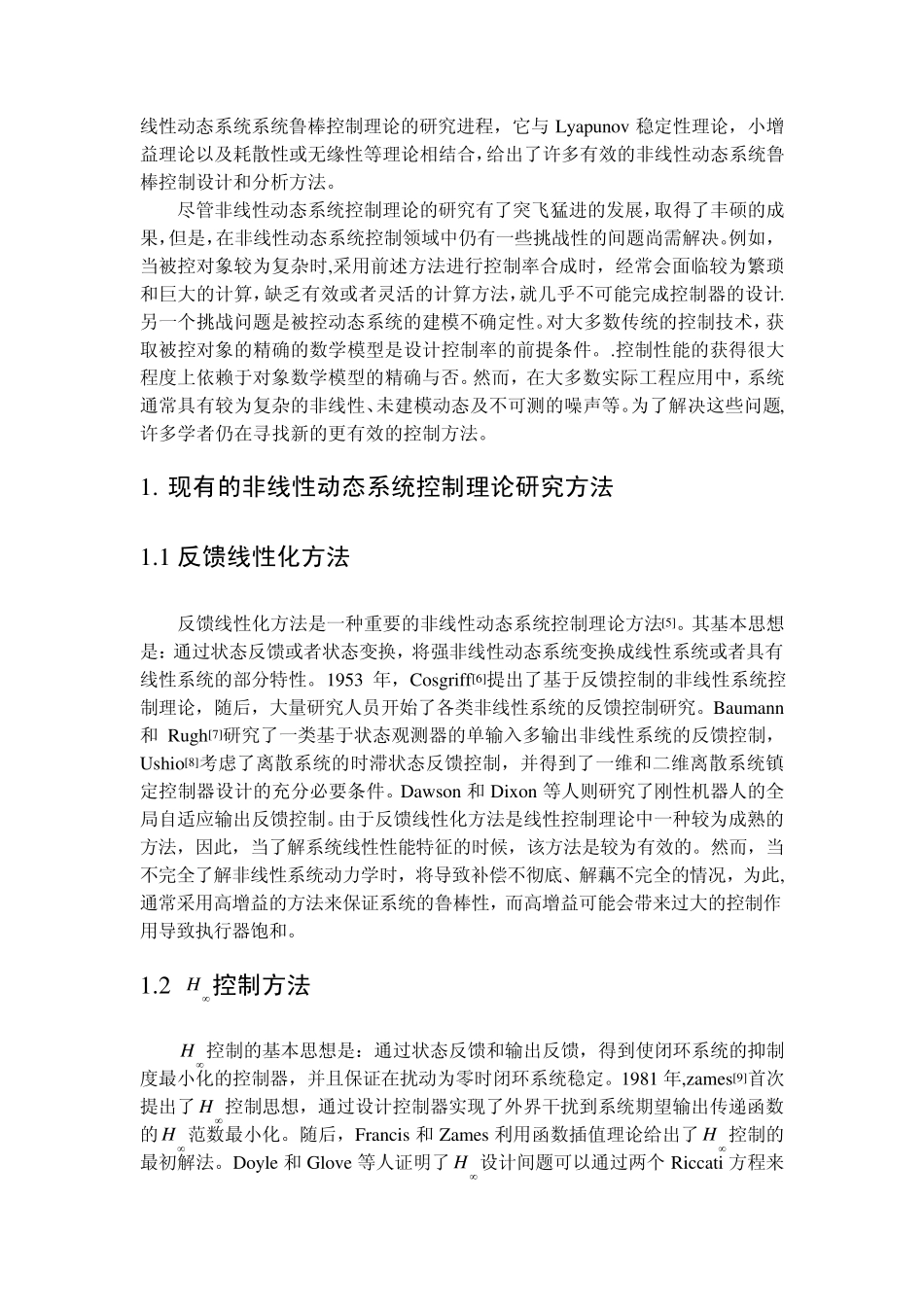 现代控制理论_第2页