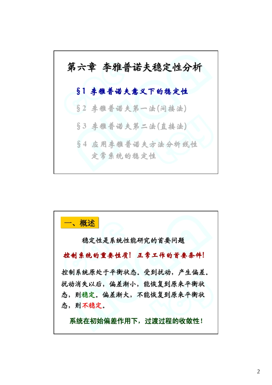 现代控制理论61概念62李雅普诺夫第一法(间接法)_第2页