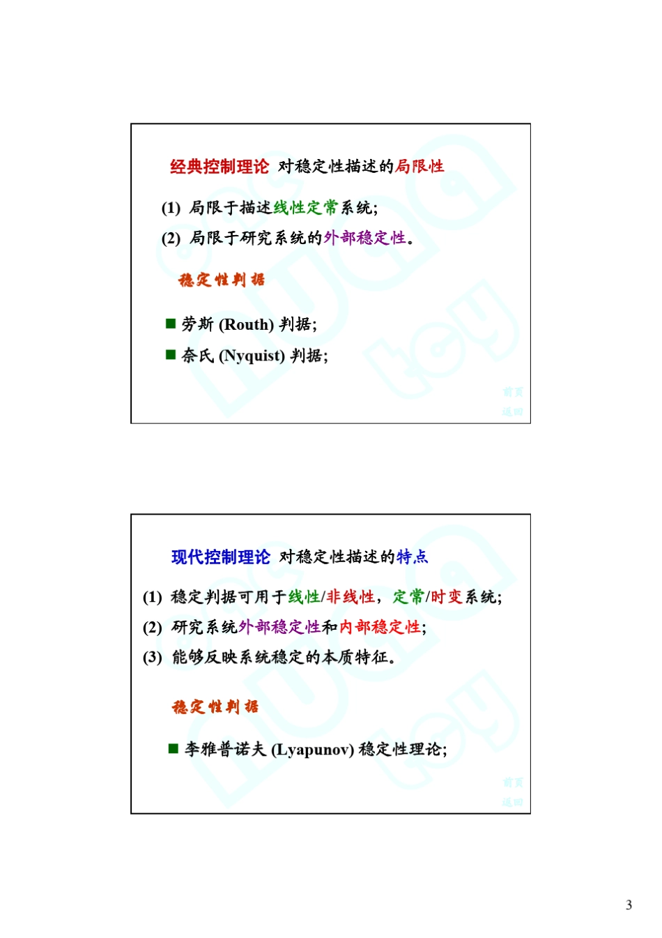 现代控制理论61概念62李雅普诺夫第一法(间接法)_第3页