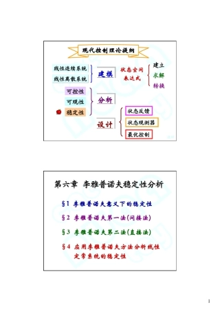 现代控制理论61概念62李雅普诺夫第一法(间接法)