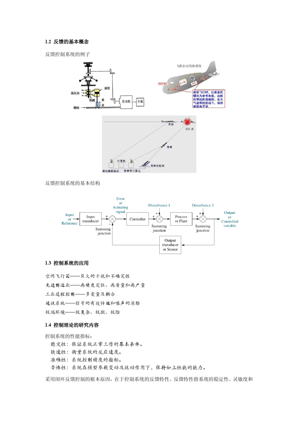 现代控制理论—课程教案—经典理论_第2页