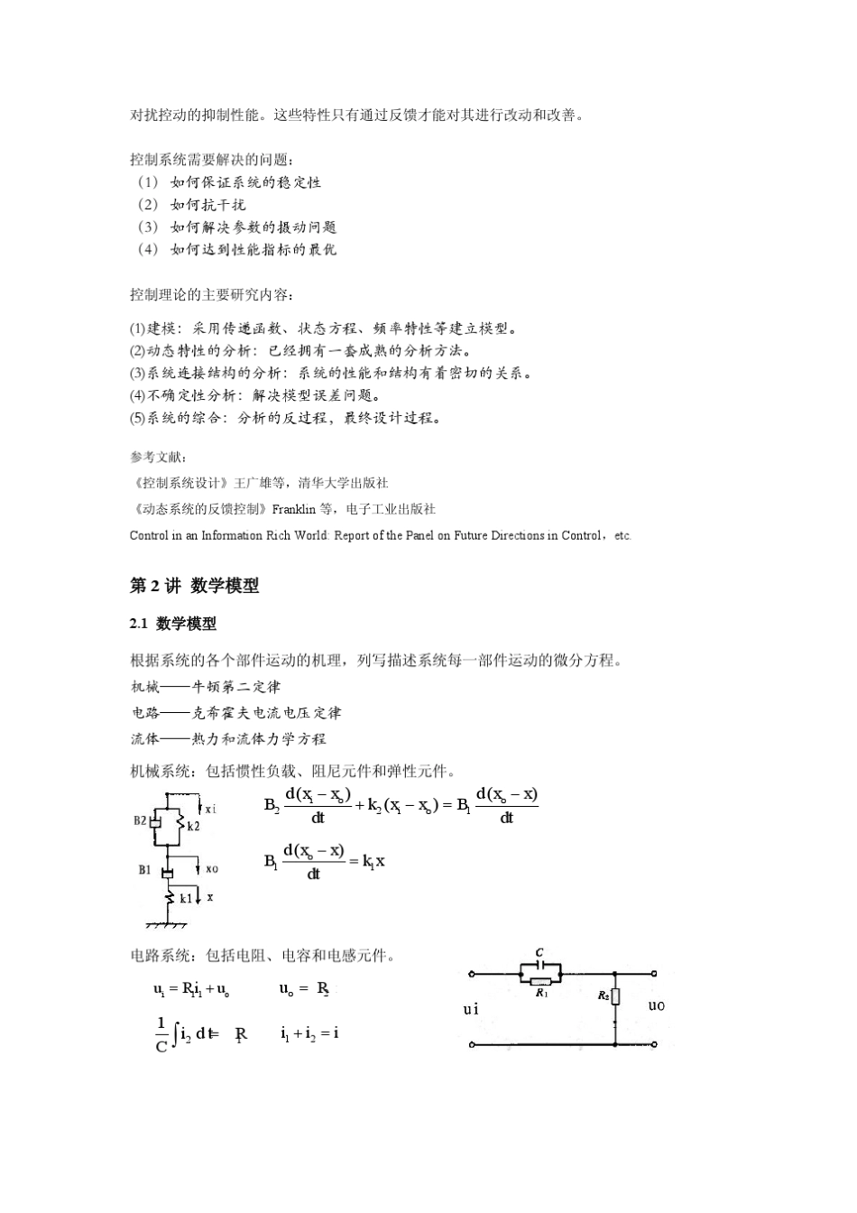 现代控制理论—课程教案—经典理论_第3页