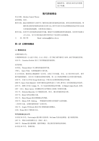 现代控制理论—课程教案—经典理论