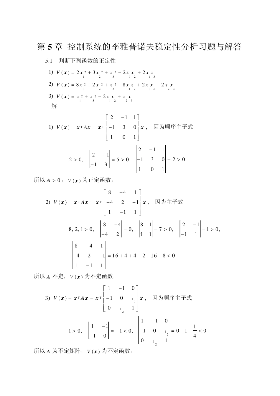 现代控制理论东北大学高立群清华大学出版社第5章_第1页