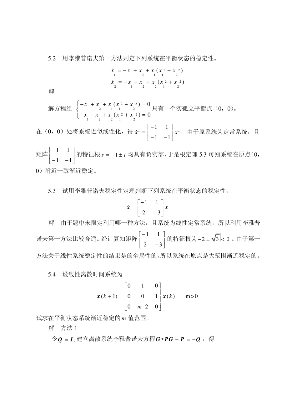 现代控制理论东北大学高立群清华大学出版社第5章_第2页