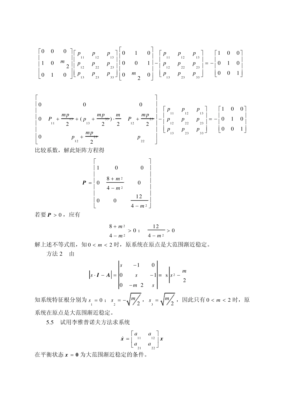 现代控制理论东北大学高立群清华大学出版社第5章_第3页