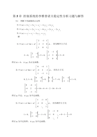 现代控制理论东北大学高立群清华大学出版社第5章