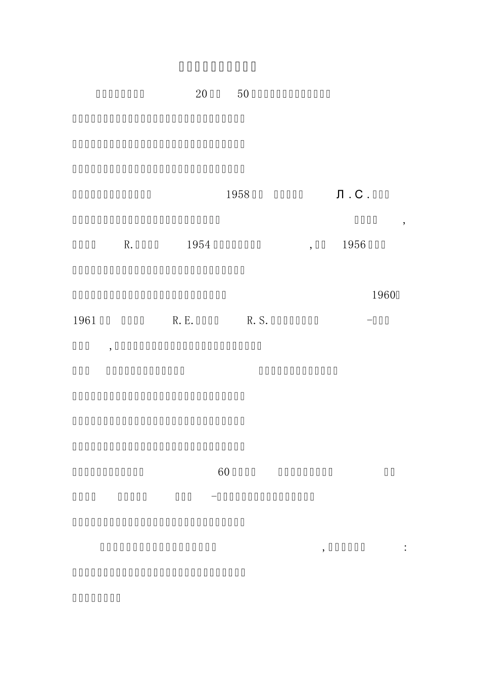 现代控制理论在工业中的应用_第2页
