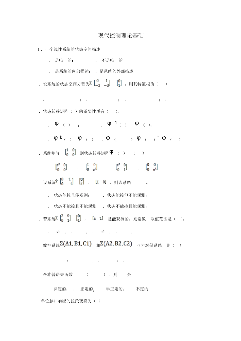 现代控制理论基础_第1页