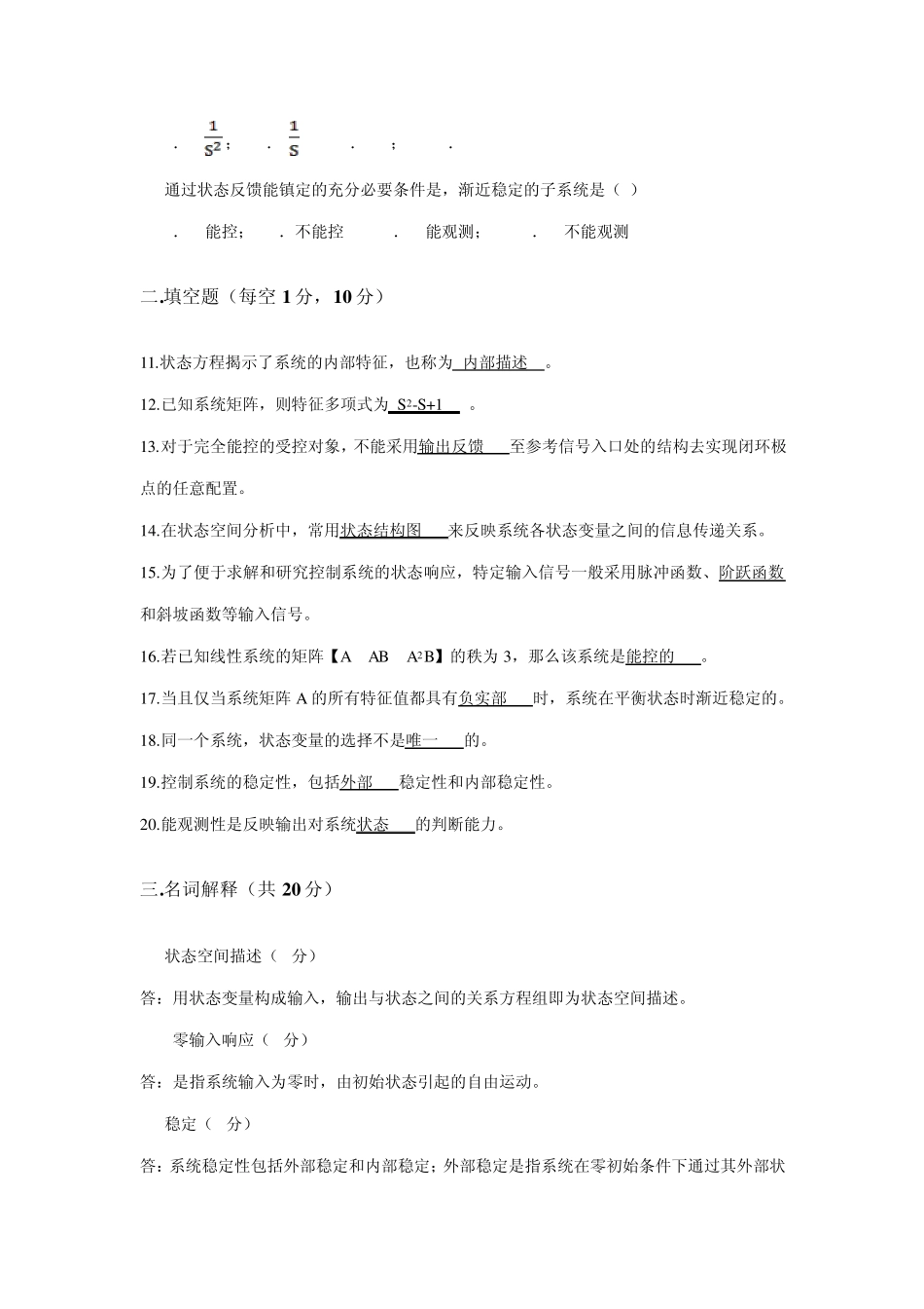 现代控制理论基础_第2页