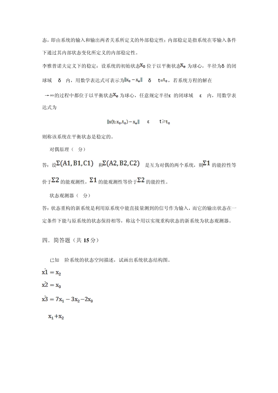 现代控制理论基础_第3页
