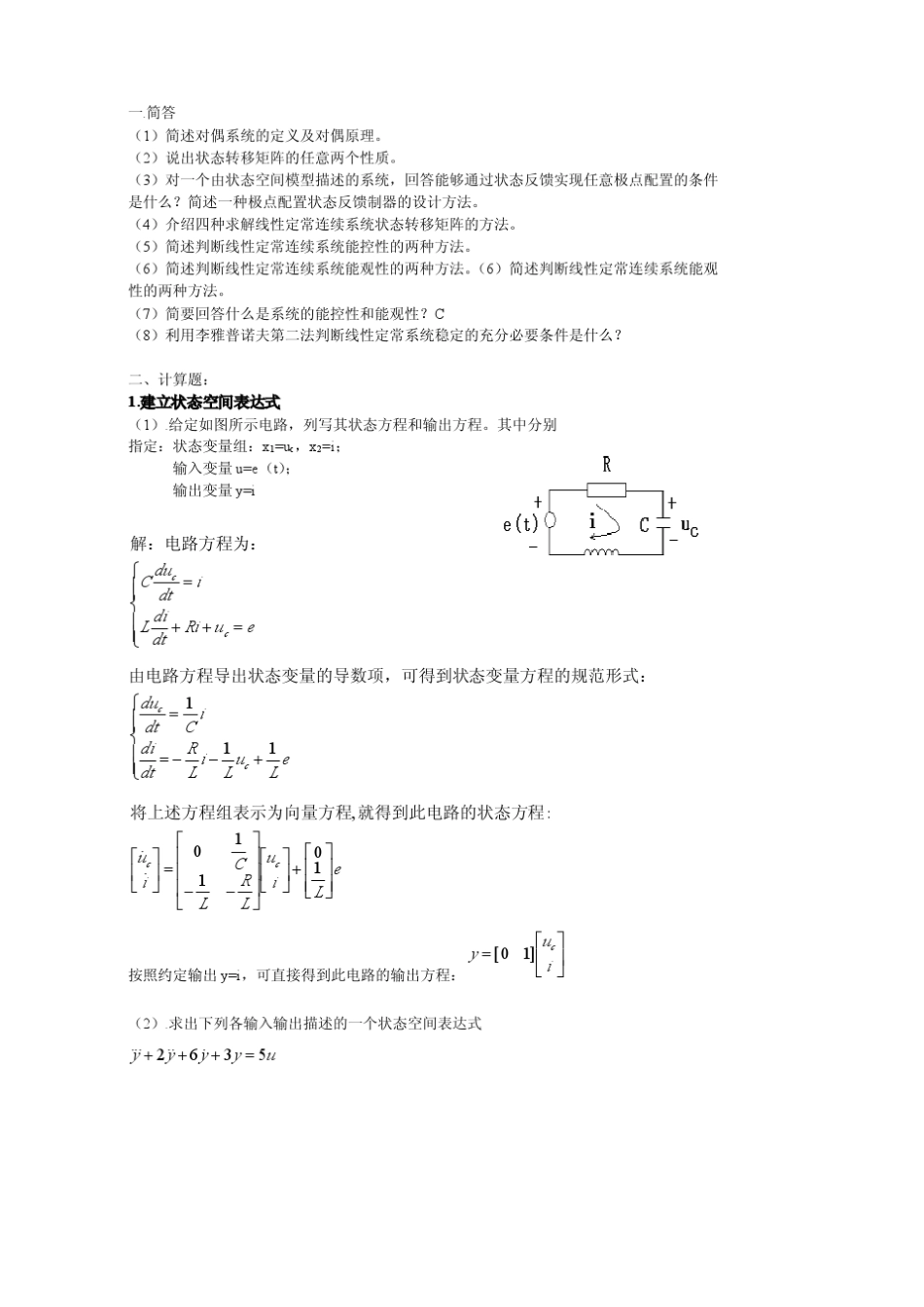 现代控制理论复习题_第1页