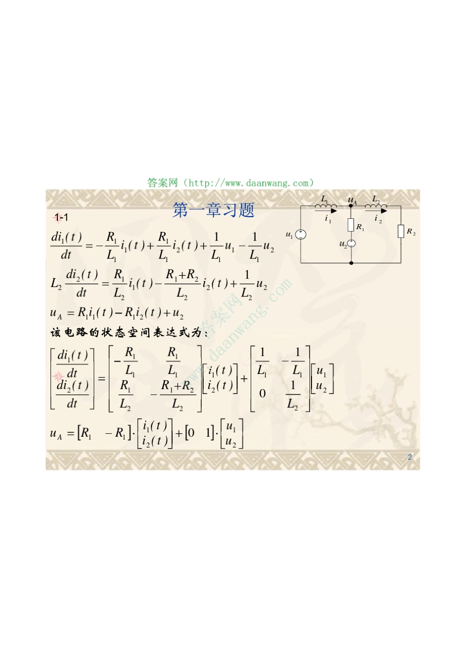 现代控制理论基础第2版王孝武课后答案[15章].khda_第3页