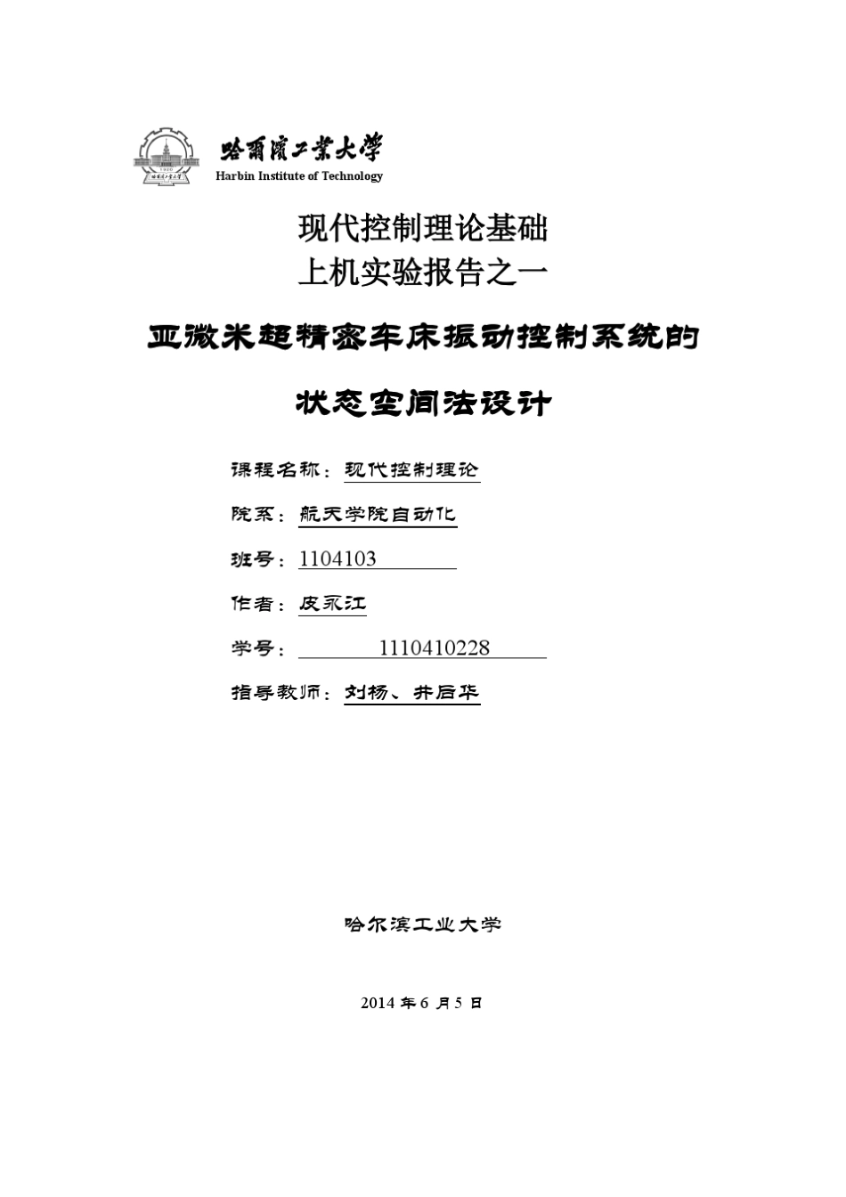 现代控制理论大作业1_第1页