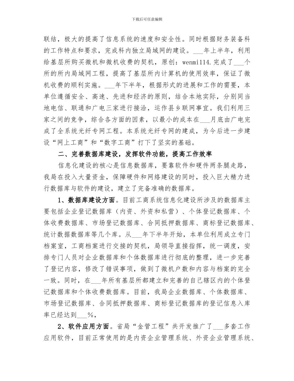 2024年工商局信息化建设总结_第2页