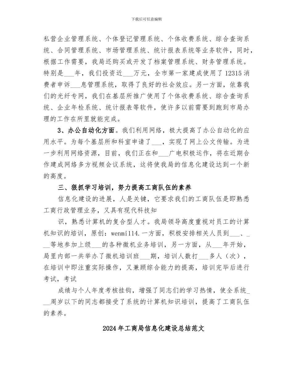 2024年工商局信息化建设总结_第3页