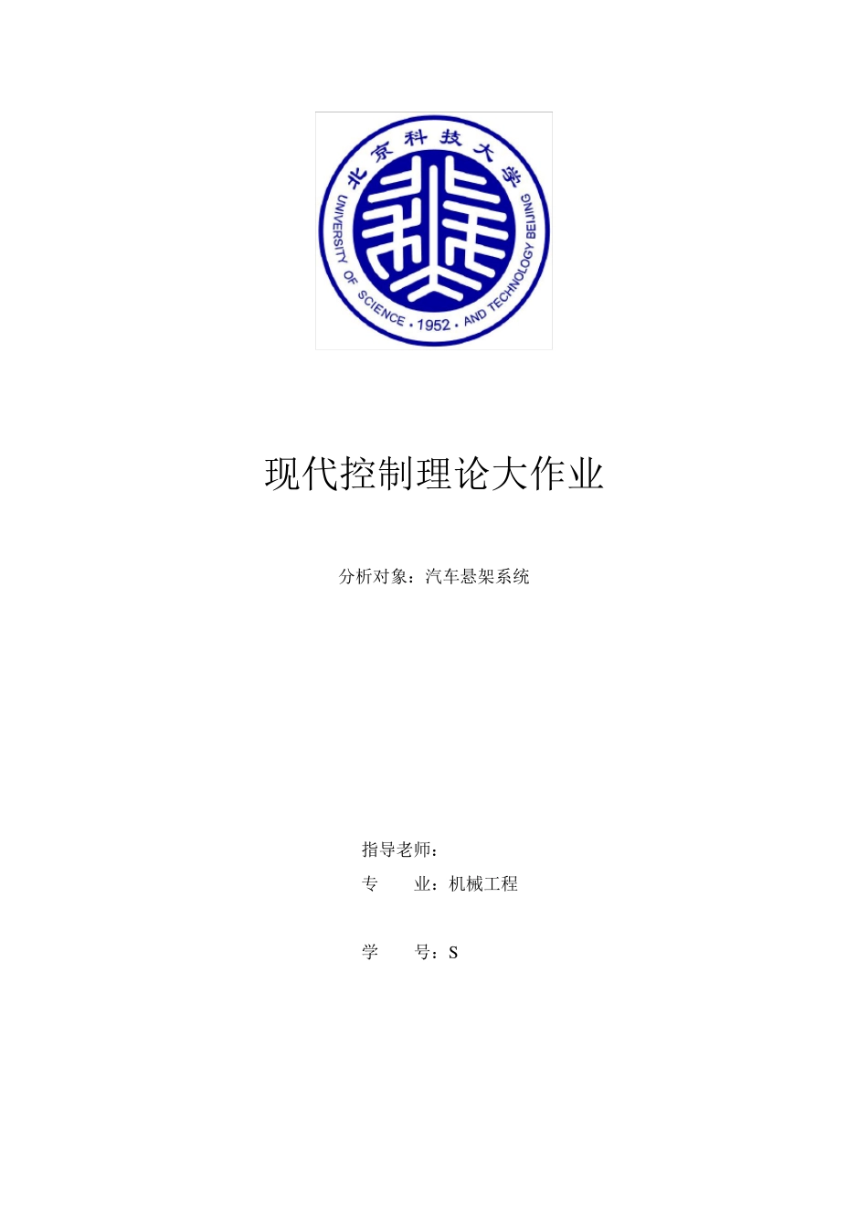 现代控制理论大作业北科_第1页