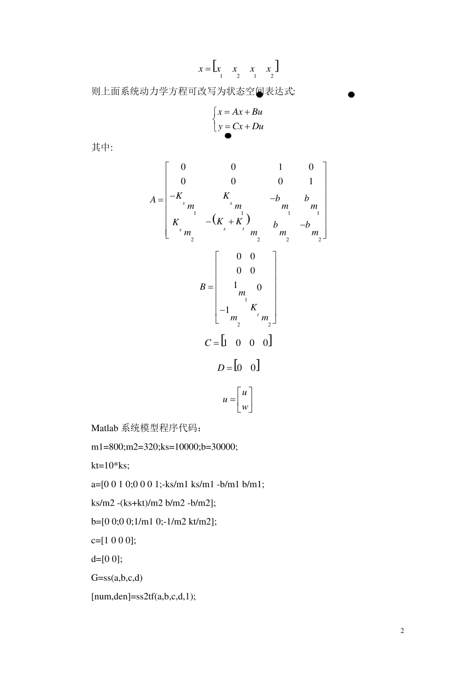 现代控制理论大作业北科_第3页