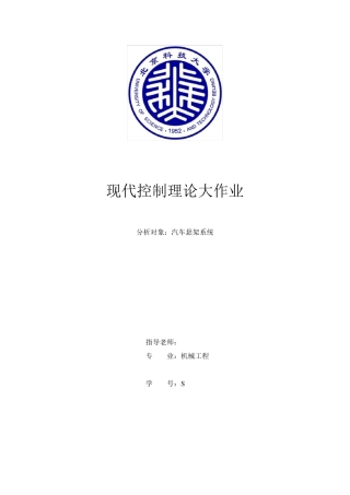 现代控制理论大作业北科