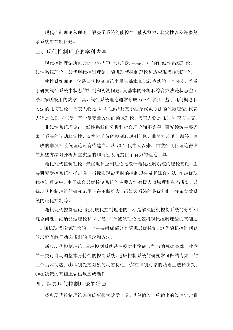 现代控制理论学习心得_第3页