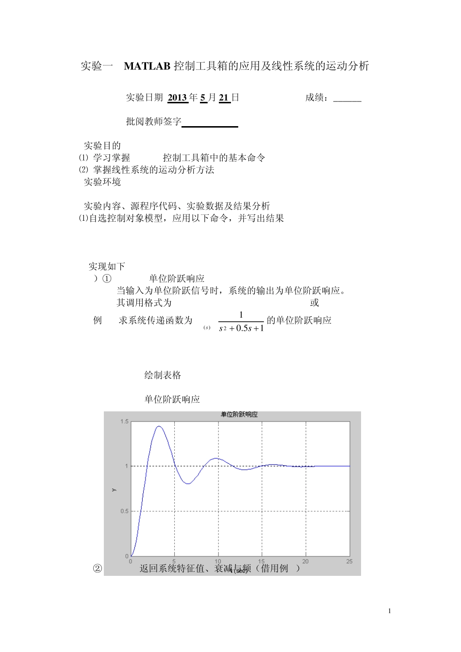 现代控制理论控实验报告_第1页