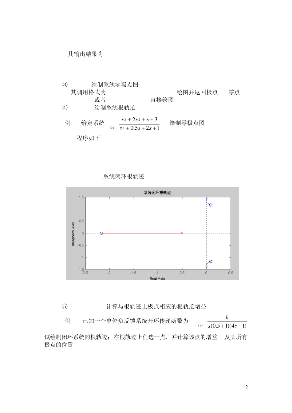 现代控制理论控实验报告_第2页