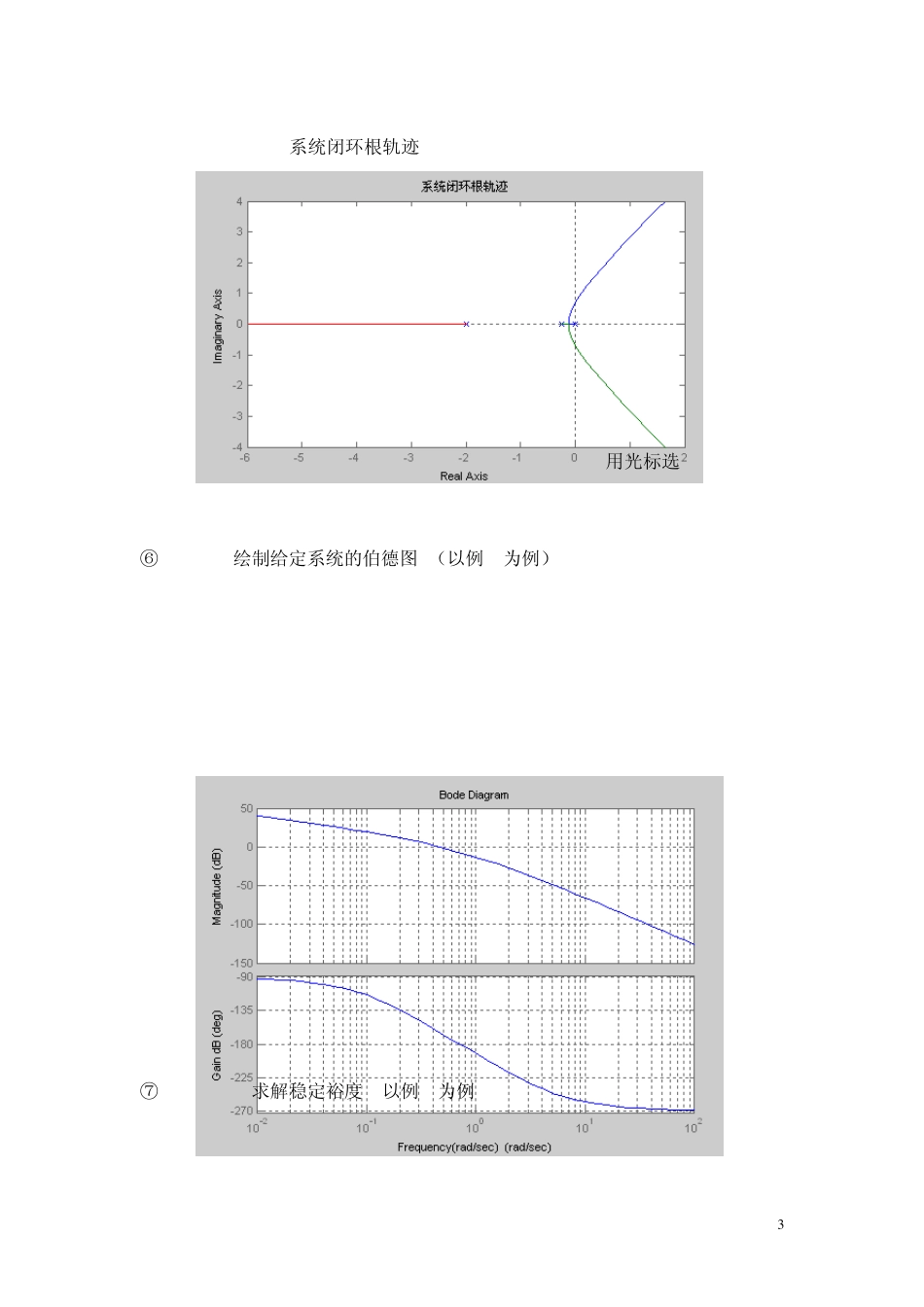 现代控制理论控实验报告_第3页