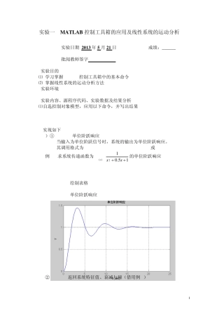 现代控制理论控实验报告