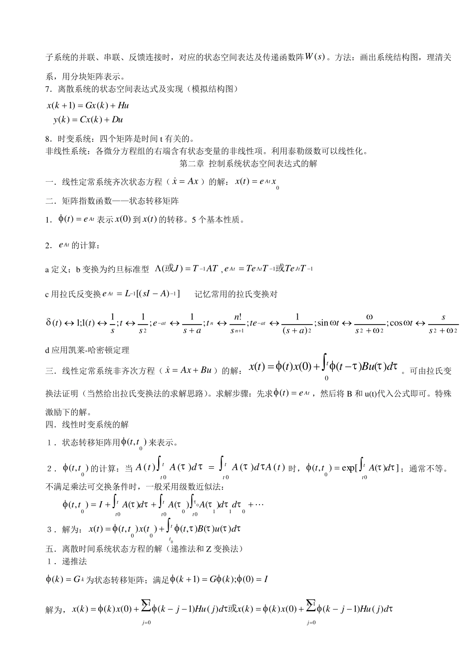 现代控制理论知识点汇总_第2页