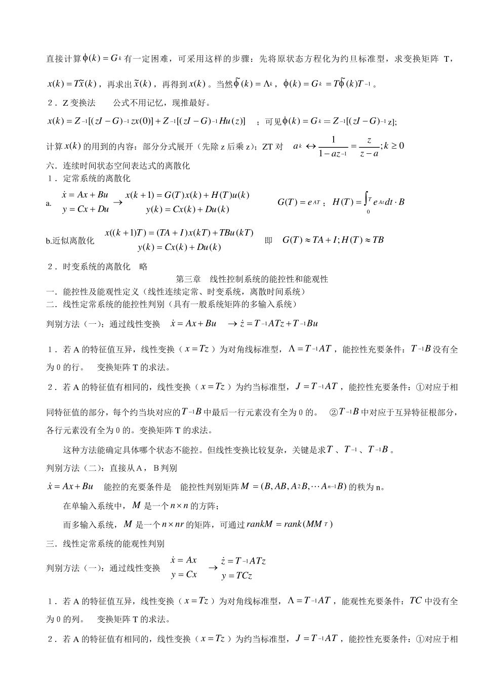 现代控制理论知识点汇总_第3页