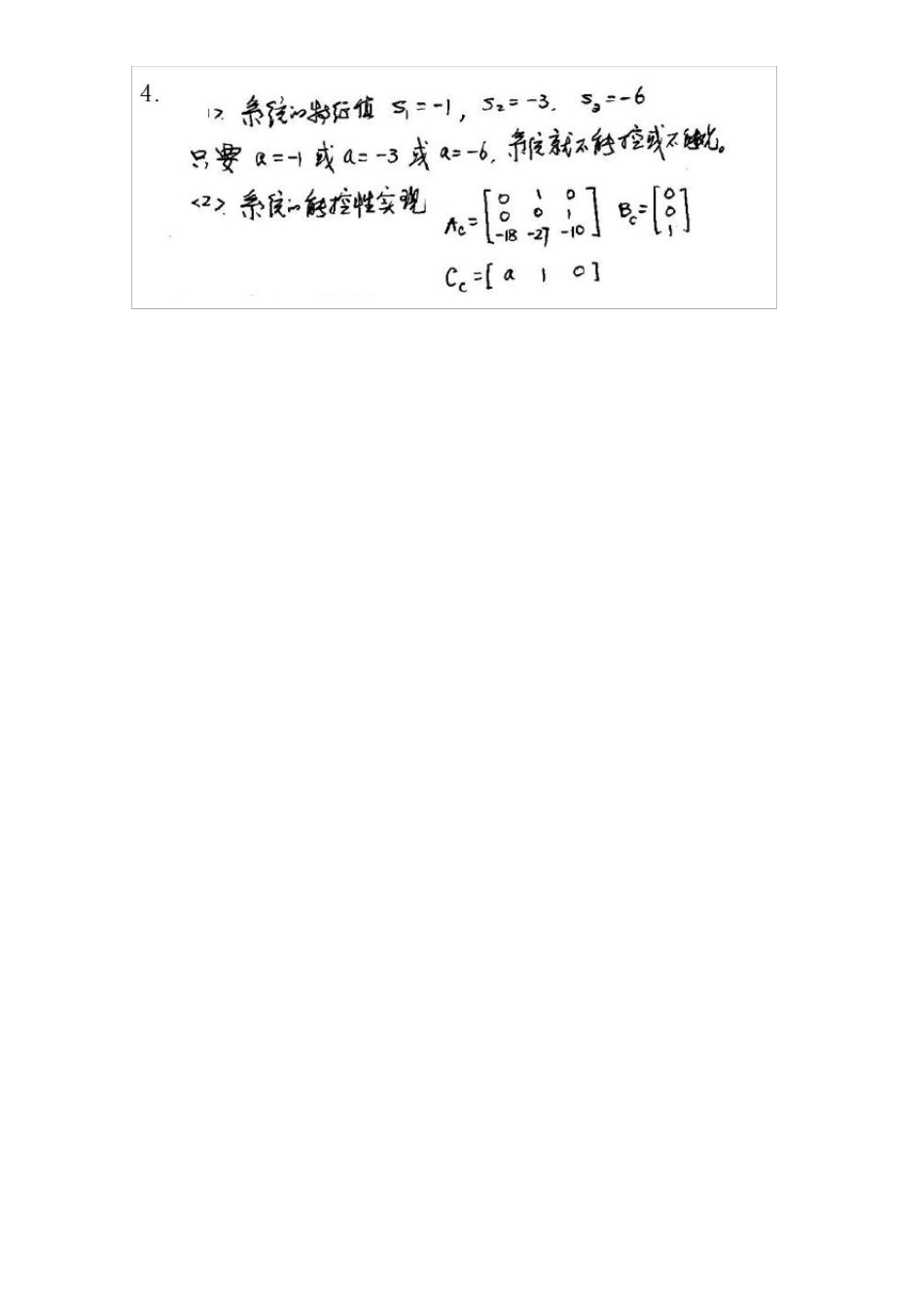 现代控制理论测试题_第3页