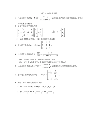 现代控制理论测试题