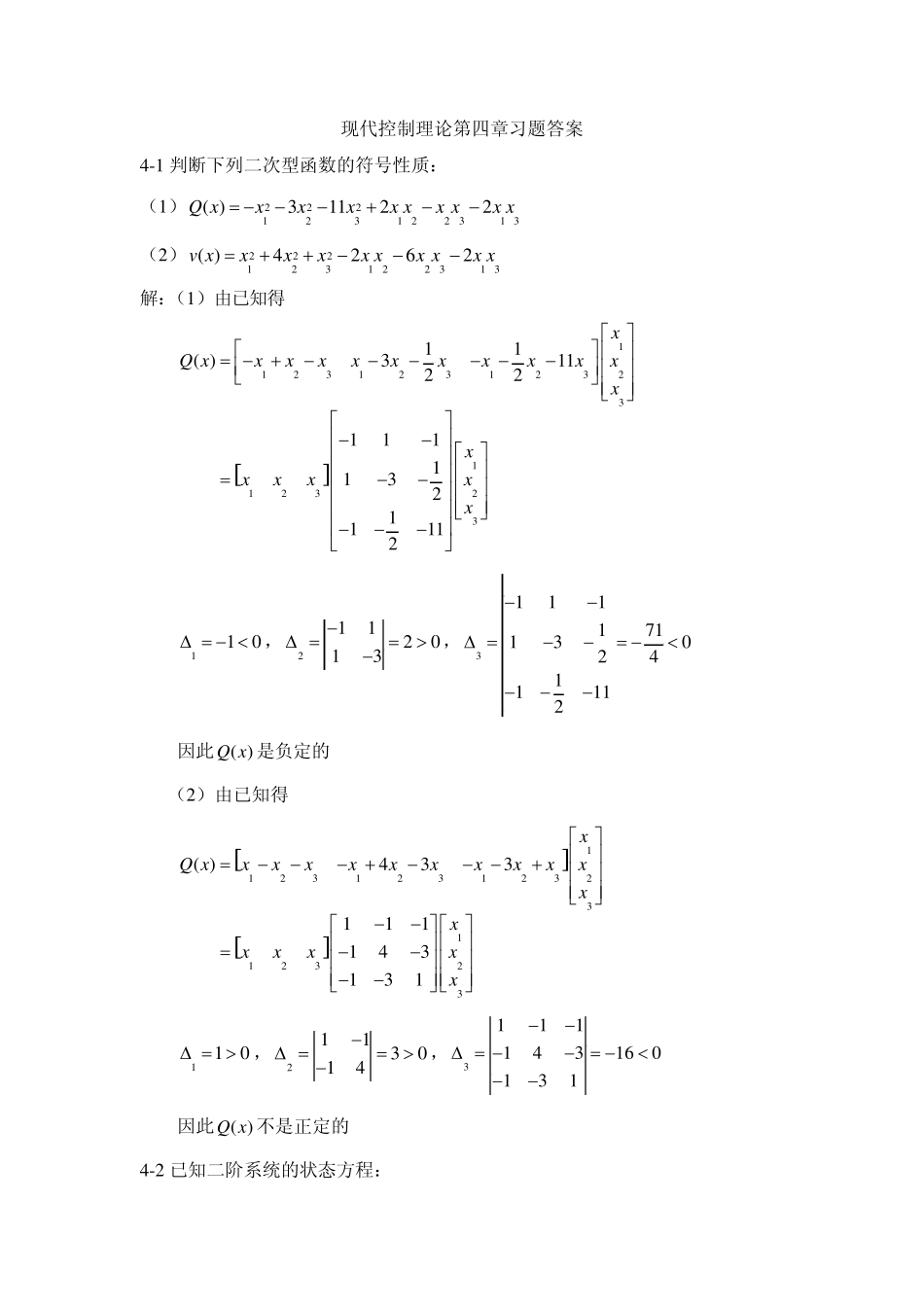 现代控制理论第4章答案_第1页