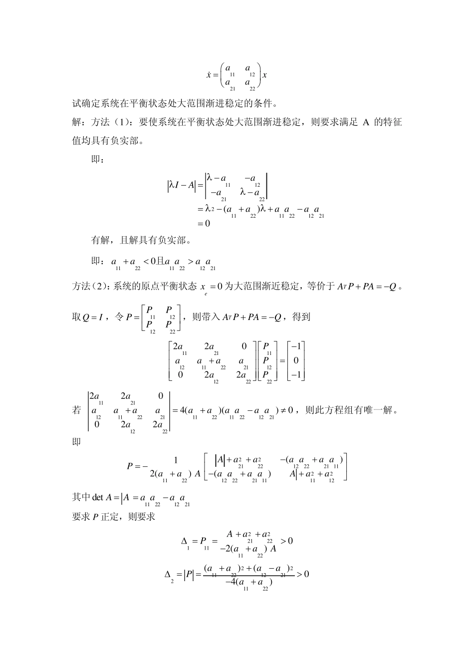 现代控制理论第4章答案_第2页