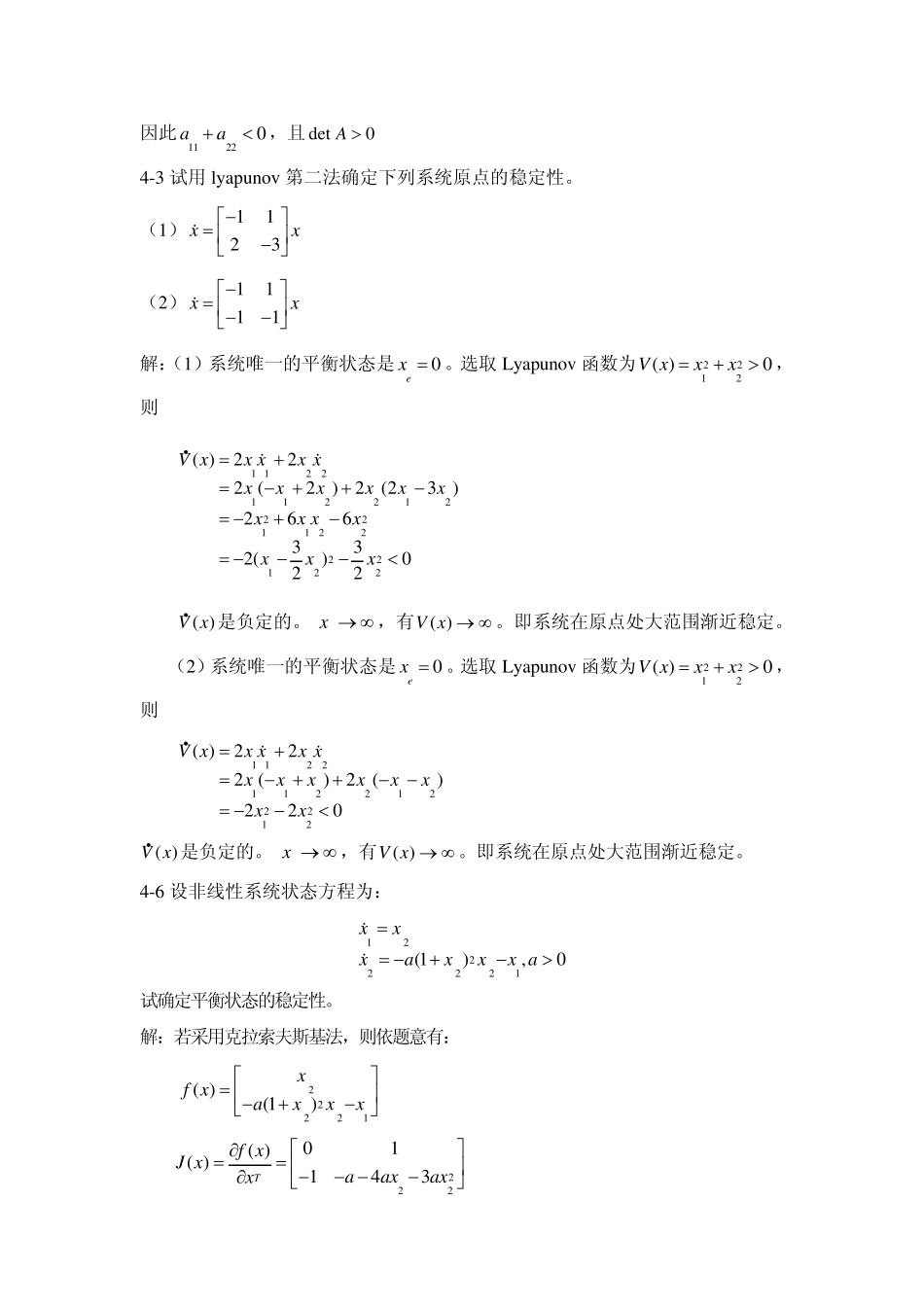 现代控制理论第4章答案_第3页