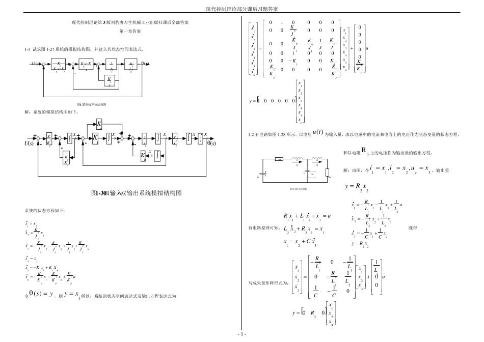 现代控制理论第3版刘豹唐万生机械工业出版社课后全部答案_第1页