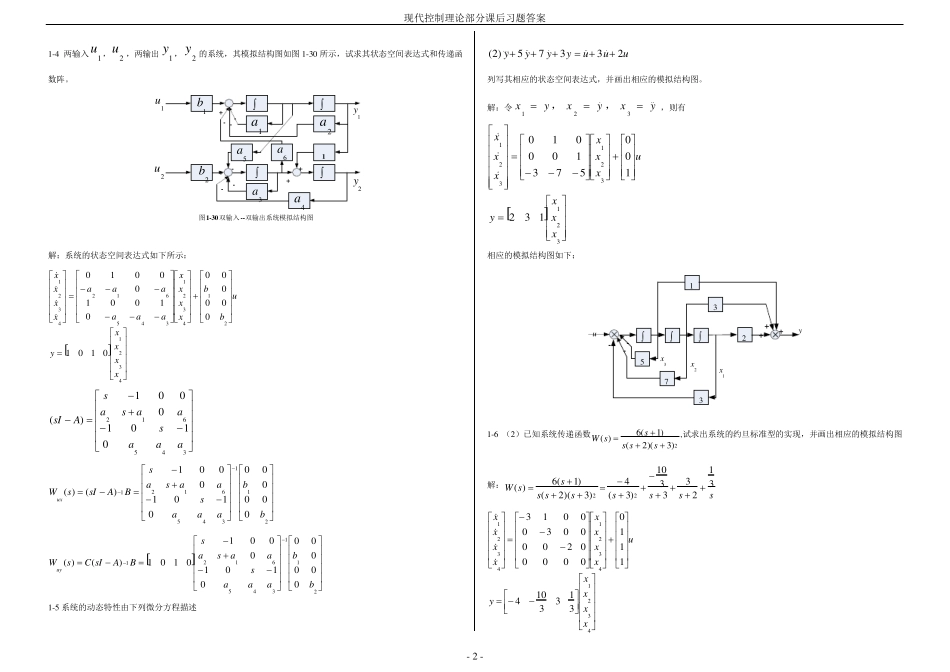 现代控制理论第3版刘豹唐万生机械工业出版社课后全部答案_第2页