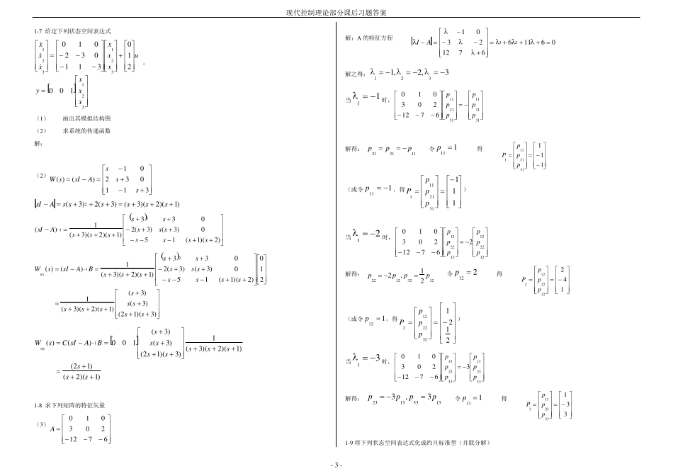 现代控制理论第3版刘豹唐万生机械工业出版社课后全部答案_第3页