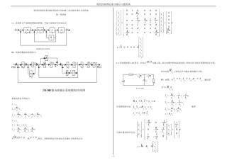 现代控制理论第3版刘豹唐万生机械工业出版社课后全部答案