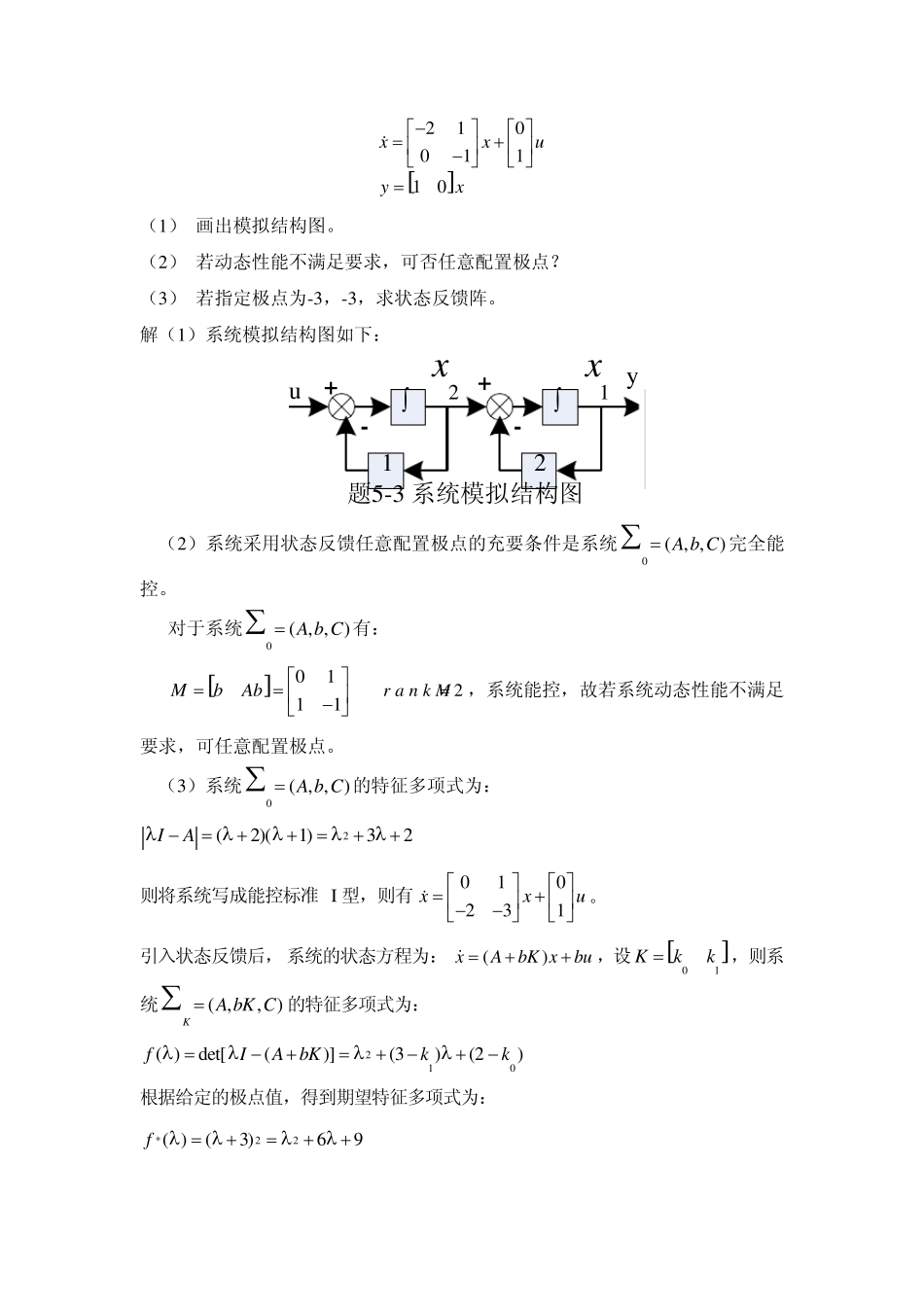 现代控制理论第5章答案_第2页
