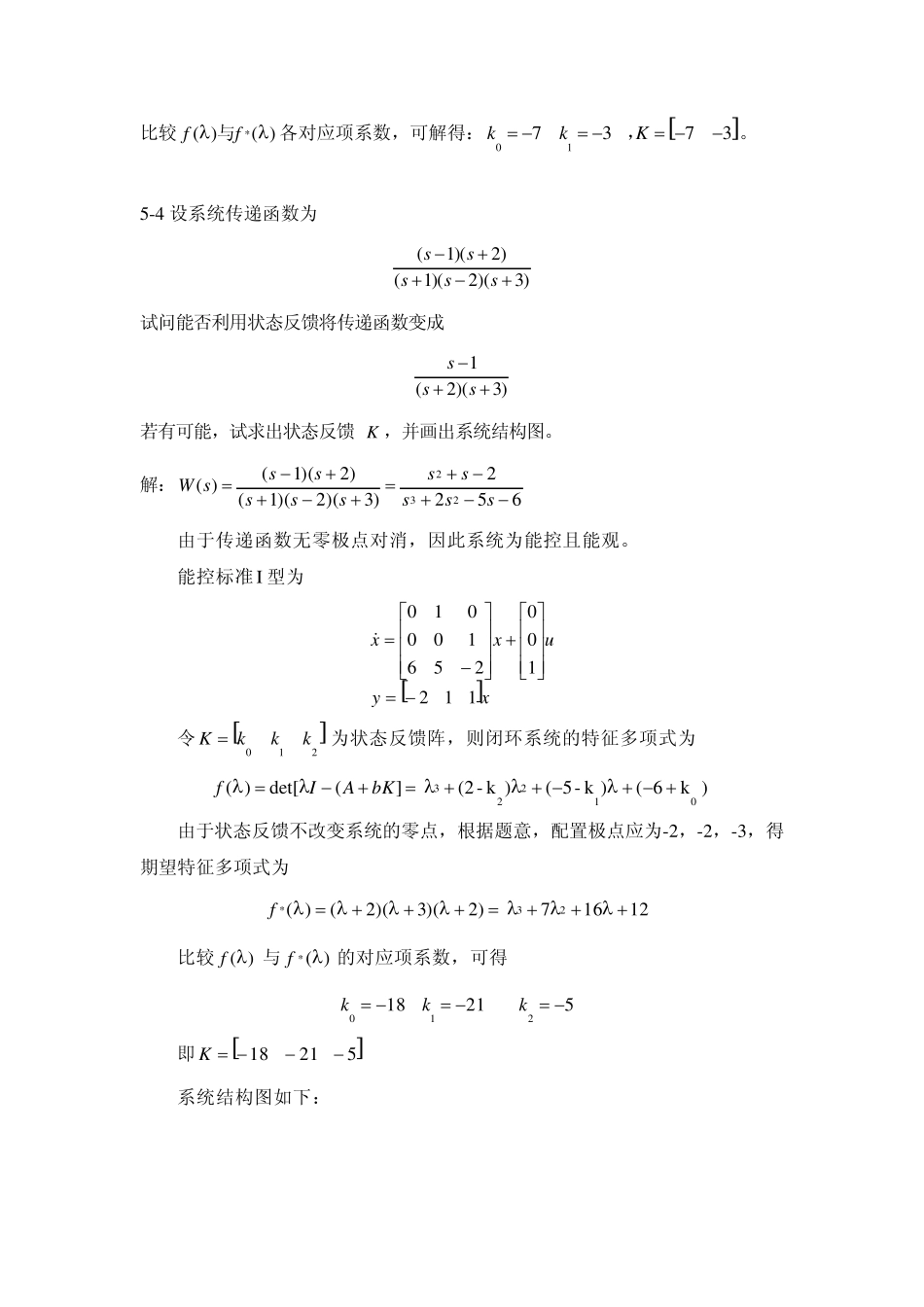 现代控制理论第5章答案_第3页