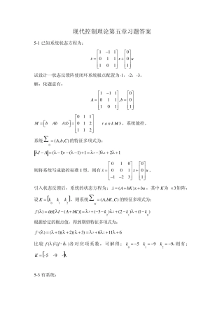 现代控制理论第5章答案
