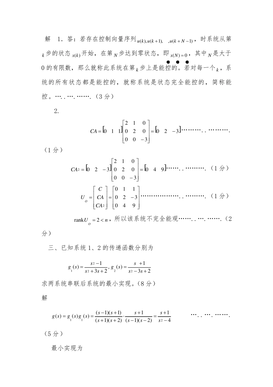 现代控制理论试题(详细答案)现控题目_第2页