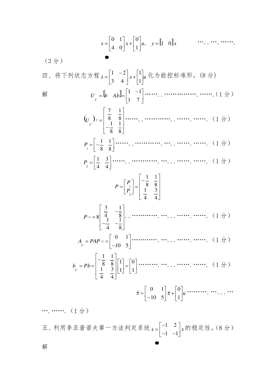 现代控制理论试题(详细答案)现控题目_第3页