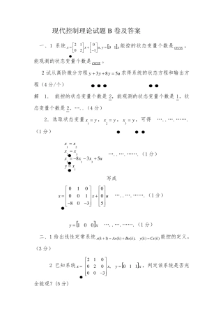 现代控制理论试题(详细答案)现控题目